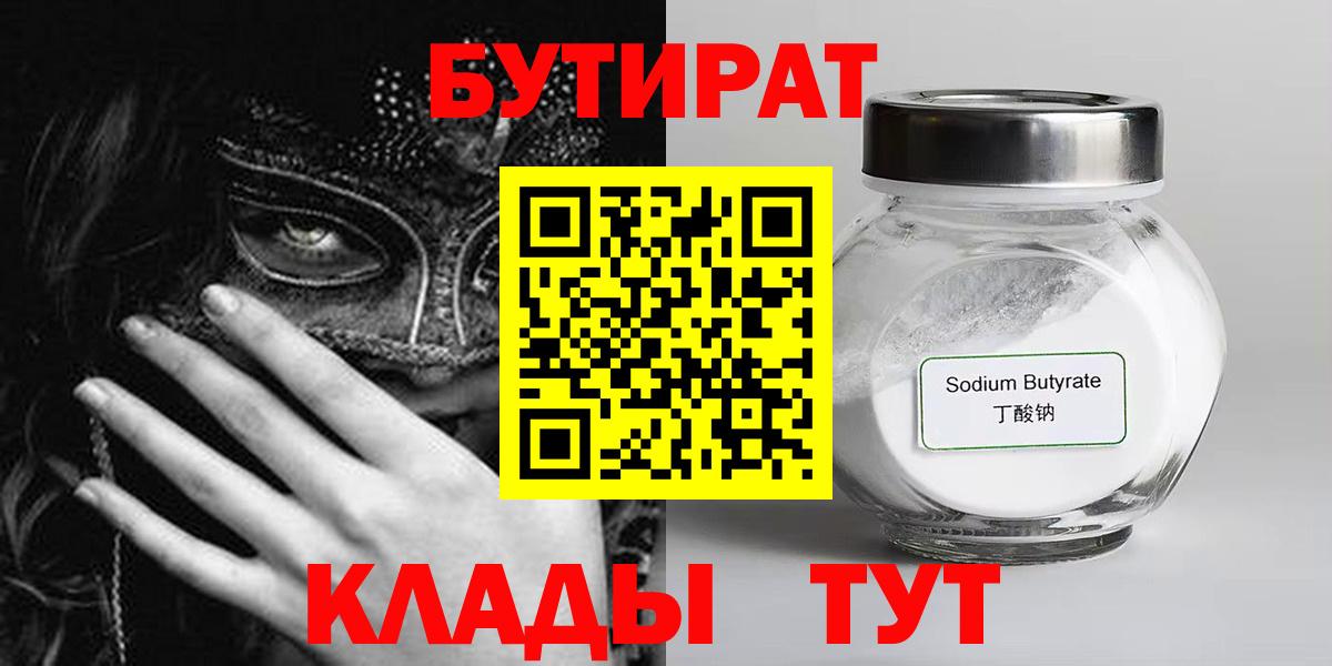 БУТИРАТ 1.4BDO Электросталь