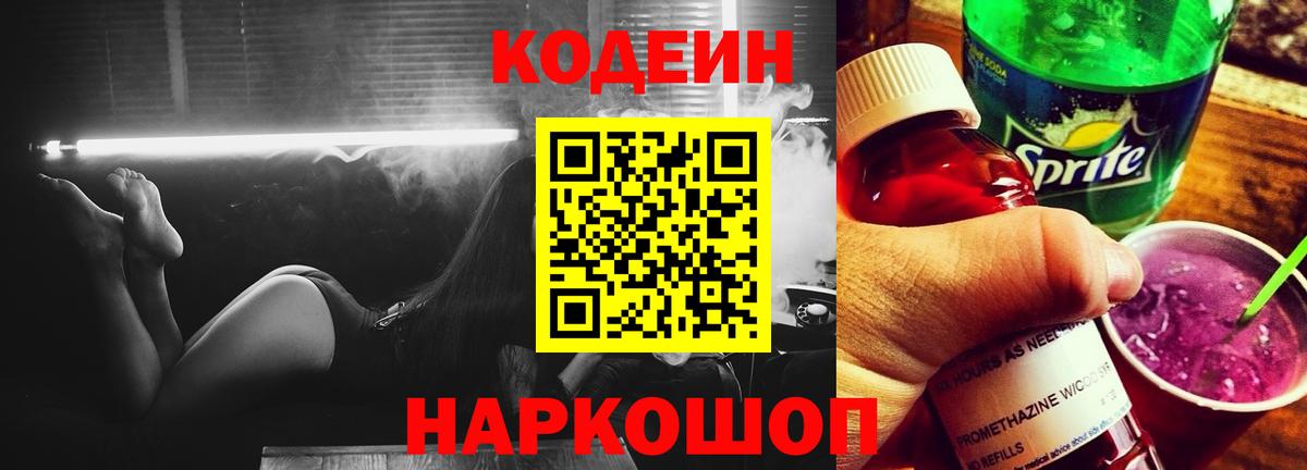 Кодеиновый сироп Lean напиток Lean (лин)  Вход с VPN  Электросталь  Codein напиток Lean (лин) 